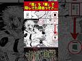 【呪術廻戦】「竈」を「■」で隠してた理由ってさ... #呪術廻戦 #反応集