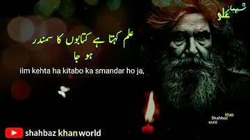 ilm kehta ha kitabo ka smandar ho ja./Shahbaz Ali voice/sufy poetry/