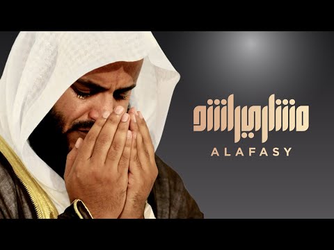 دعاء القنوت 1429ه مشاري راشد العفاسي