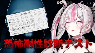【 恐怖耐性診断テスト 】恐怖耐性か～、余裕カモ^^【桃川ニジマス/うおむすめ 】