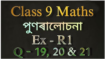 class 9 maths exercise r1 question 19,20 and 21 in assamese || class 9 maths r1 assamese