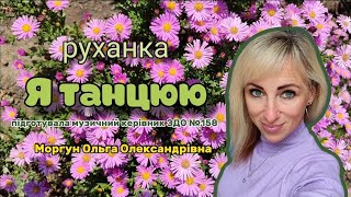 картинка: Руханка 