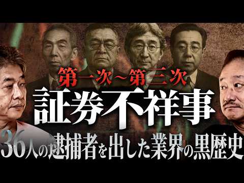 野村證券と証券業界の光と影｜儲けの仕組みを徹底解説 #政経電論 #佐藤尊徳 #井川意高