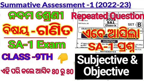 Sa1 9th Class Math Question Paper 2022-23 | 9th Class Sa1 Original Question Math | Sa1 9th 2022-23