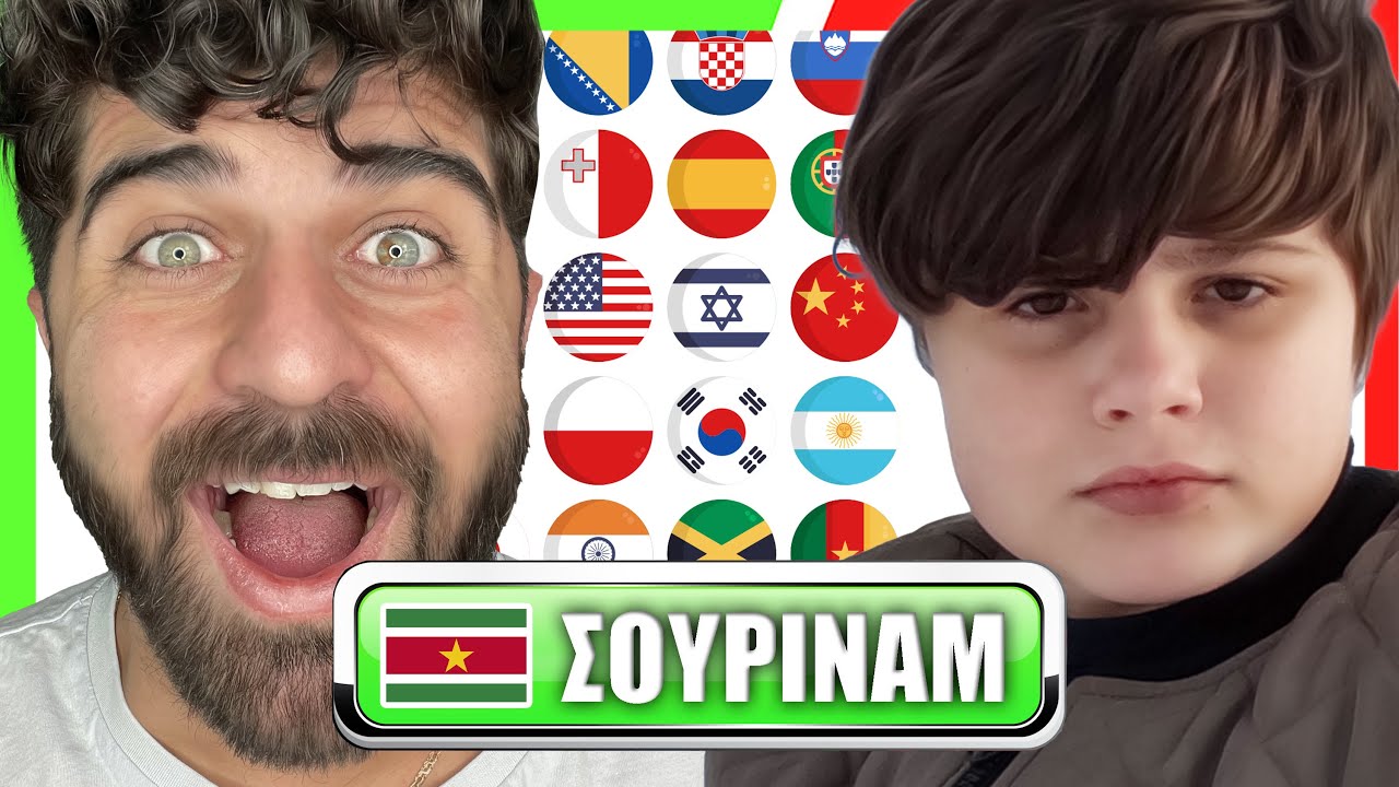 Ο αδερφός μου ξέρει ΟΛΕΣ τις ΣΗΜΑΙΕΣ ΤΟΥ ΚΟΣΜΟΥ!