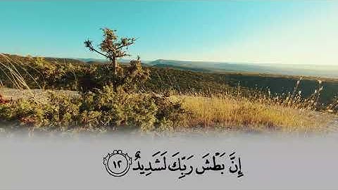 سورة الـــبروج كــاملة | القارئ / عبد الإله بن عون | جزء عم