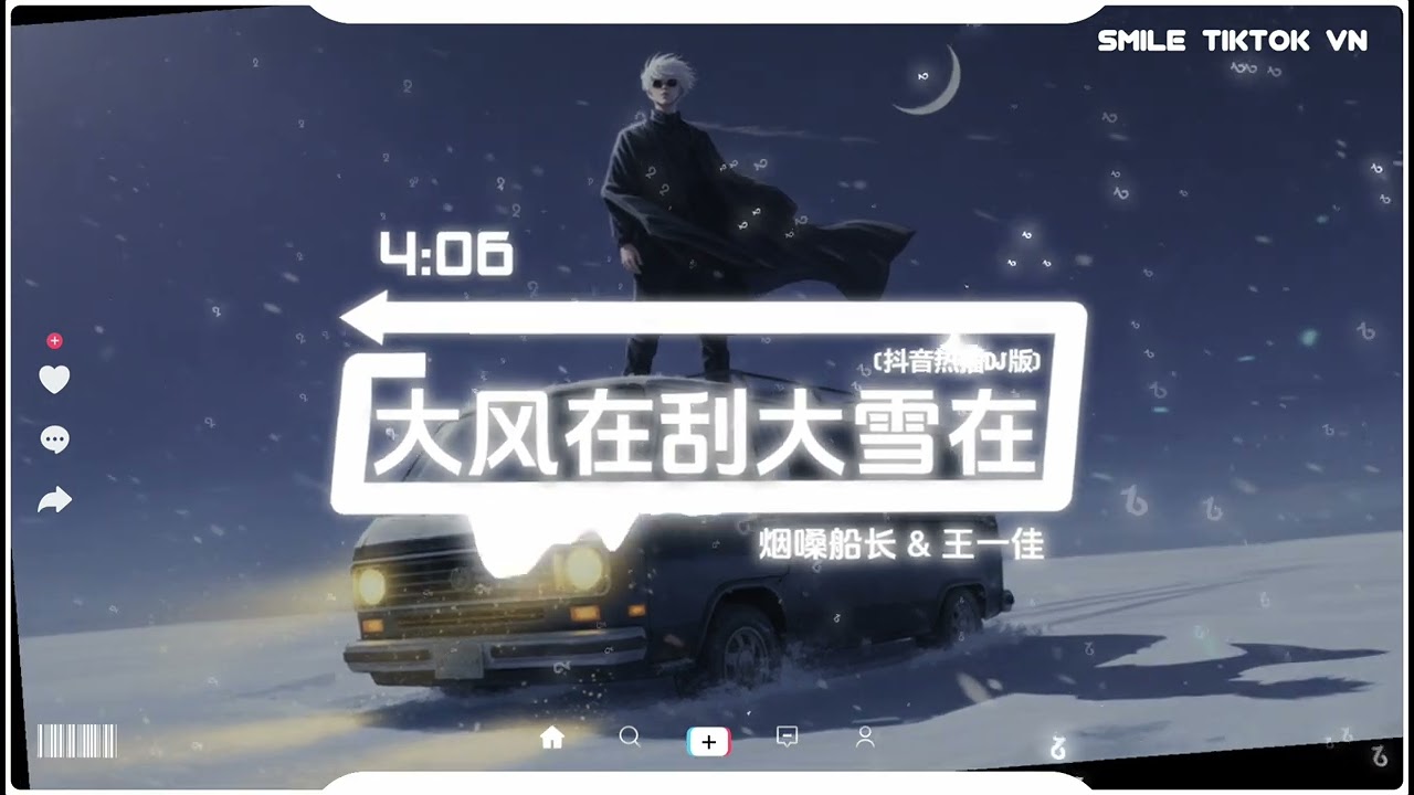 烟嗓船长 & 王一佳 - 大风在刮大雪在下 (抖音DJ版) Gió Lớn Tuyết Rơi『大风在刮大雪在下，我还在想他，句句情话 成心口的疤』【2k27抖音火流行歌曲推荐TikTok】
