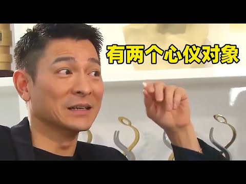 刘德华自爆：如果当年没有女朋友，会选2位女星做老婆！