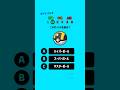 全問正解できますか？｜○/6｜#クイズ #ポケモン #暇つぶし