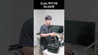 투어가방 종결템. 이건 사세요