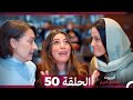 مسلسل أسرار البيوت الحلقة 50 Arabic Dubbed 