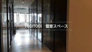 Togitogi プライベートエリア個室紹介動画