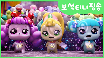 반짝반짝 캐치 티니핑 함께 불러요 보석 티니핑송 티니핑TV