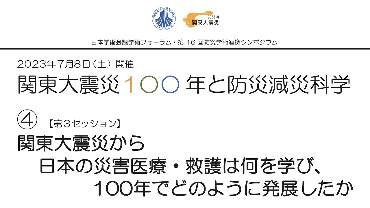 事例から学ぶ災害医療 「進化する災害」に対処するために 災害医療における薬剤師の必要性、災害薬事のCSCAPPPから