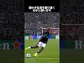 ゴール前で相手を手玉に取る天才フェイント集 #サッカー