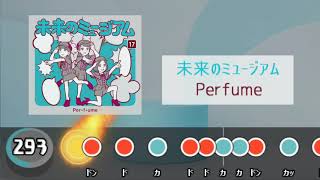 太鼓さん次郎未来のミュージアムPerfume