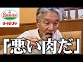 【衝撃】67歳ホームレスが「35年振りのサイゼリヤ」で豪華な食事をしたらまさかの衝撃発言が...
