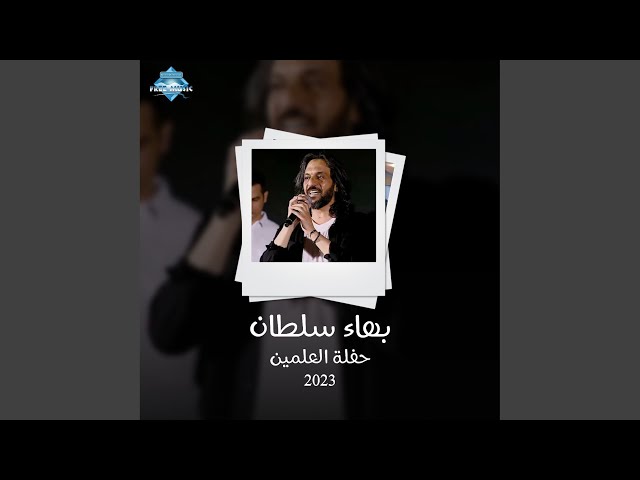 Ta3ala Adalla3ak