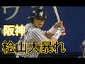阪神代打の神様桧山祭り&美人メダリスト始球式