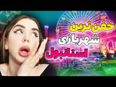 خفن ترین شهربازی دنیا عاشقانه های منو امیر رو چرخ و فلک 