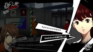 #35 P5R ver.主人公かすみ