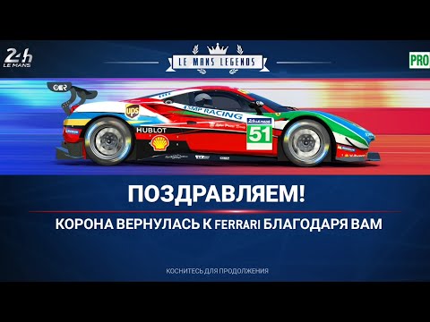 Le Mans: Ferrari • Полное прохождение состязания в Real Racing 3