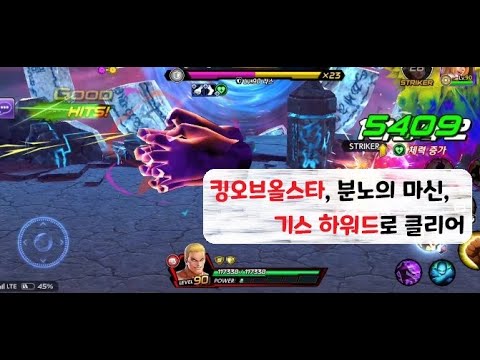 킹오브올스타, 분노의 마신, 기스 하워드로 클리어할 수 있습니다!