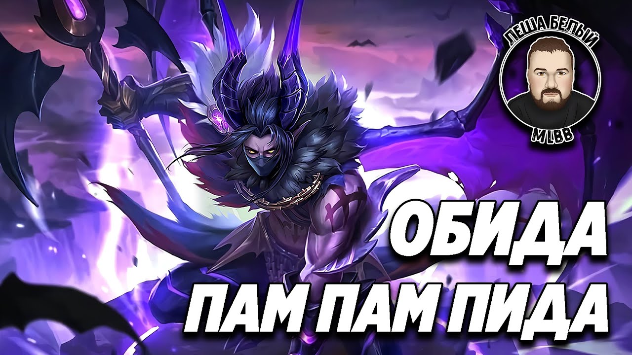 Птс мобил легенд