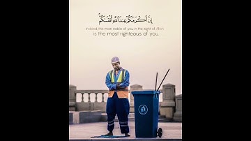 عامل نظافة - تلاوة عبد الباسط