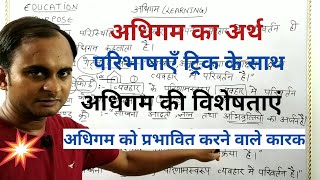 Lecture(1)#अधिगम||अधिगम का अर्थ,परिभाषाएँ(ट्रिक के साथ),विशेषताएं और प्रभावित करने वाले कारक||