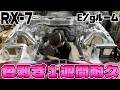#9【RX-7】エンジンルームを綺麗にリフレッシュするために1週間かけて色剥ぎした記録…。 23歳から始めるRX-7 FD3Sレストア計画!#fd3s