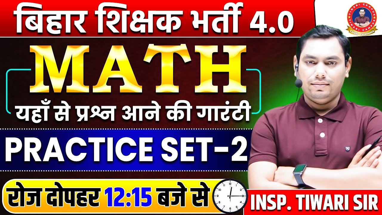 BPSC TRE 4.0 Math |BPSC Teacher Math Previous Year Question Paper| BPSC TRE 4.0 Math TIWARI CAMPUS
