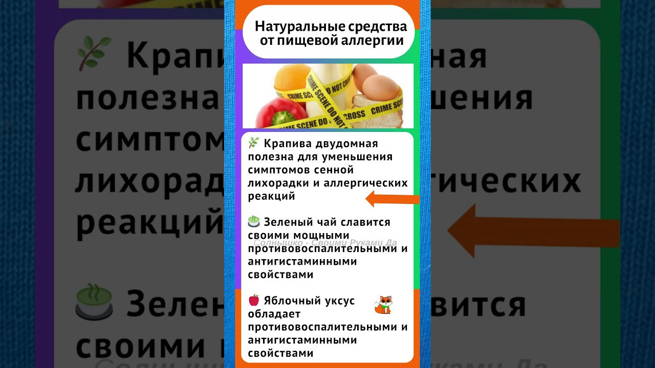 Натуральные средства от аллергии