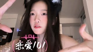 芊芊龍live《恋爱101》『你的左手牵起我的右手 命运都被你左右』#恋爱101 #芊芊龍 #芊芊龙