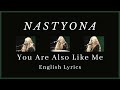 NASTYONA 네스티요나 You Are Also Like Me 너도 나처럼 English Lyrics