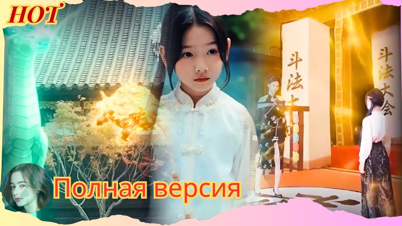 После 81 дня культивации в горах она спустилась и обнаружила, что в мире прошел 81 год