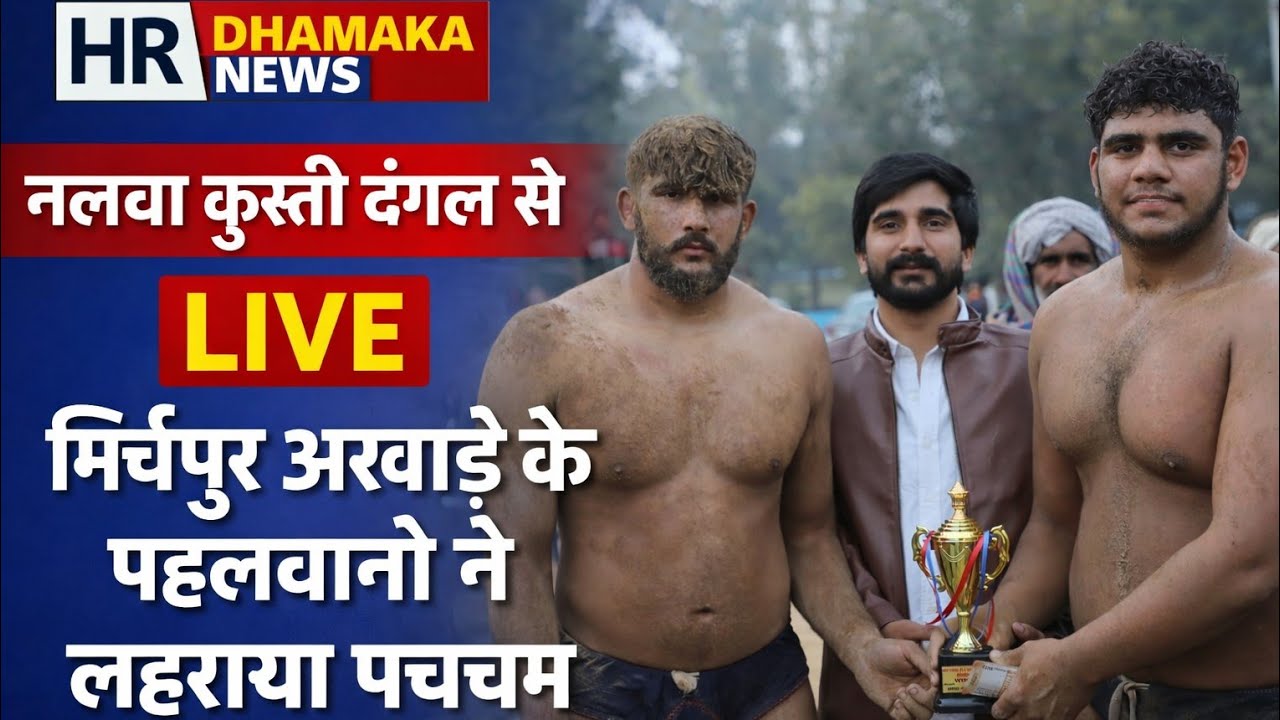 नलवा कुश्ती दंगल और सपाट्टे प्रतियोगिता . Produced By Nehra Transport/ R2 Power Solution