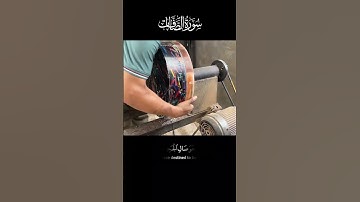 سورة الصافات #اكسبلور #القرآن_الكريم #quran