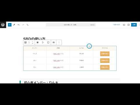 【WordPress】SIMPLE BLOG DESIGNで「横並びテーブル(ヘッダーテキスト)」を挿入する方法