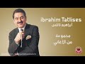مجموعه ای از برترین آهنگ های ابراهیم تاتلیسس Music Turkey Ibrahimtatlıses 