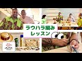 【ハワイで体験】ラウハラ編み