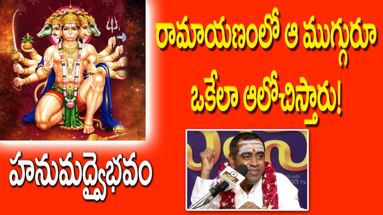 Hanumad Vaibhavam || Episode-1 || Samavedam Shanmukha Sharma || Jaya Jaya Shankara Tv ||