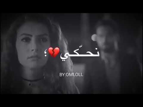 يمكن مارجع نحكي عطيني وعد ماتبكي