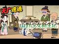 💕MULTI SUB | 無廣告 | 逆袭《山野少女新生记》落水遇良人,勤勞逆襲人生。#古代 #女频 #动态漫画 #沙雕动画 #bdhm