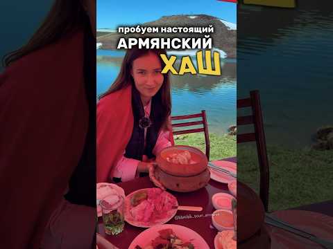 Армянская национальное блюдо