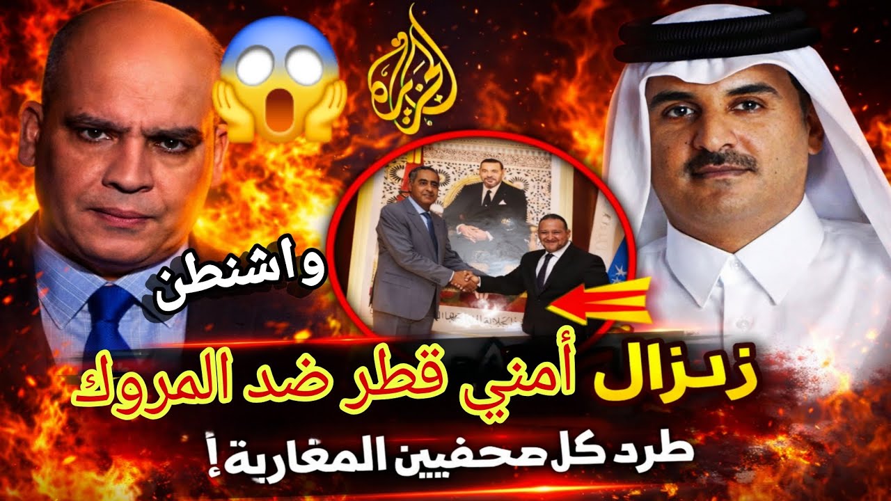 قطر مكتب الجزيرة في واشنطن يطر د أشهر صحفي مرو كي و مدير مكتبها تخلطت ملفات سرية كشفت لاول مرة