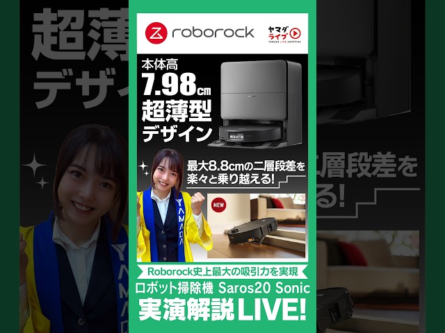 The strongest suction in Roborock history! [Saros 20 Sonic] Live