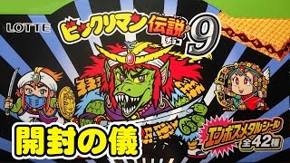ビックリマン　レヤ Amazon.co.jp: ビックリマン 39th シール S4昭和レトロジュラ S9