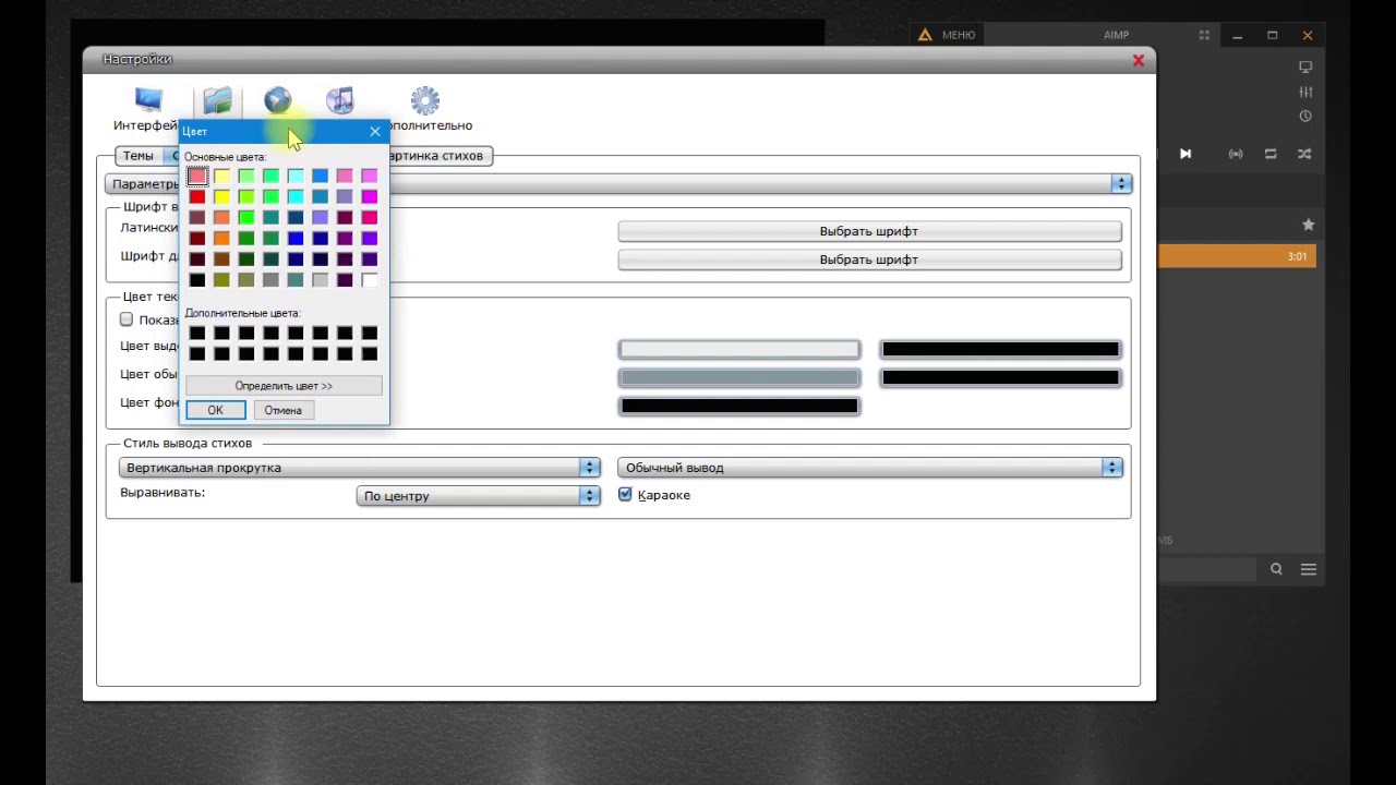 Настройки Minilyrics