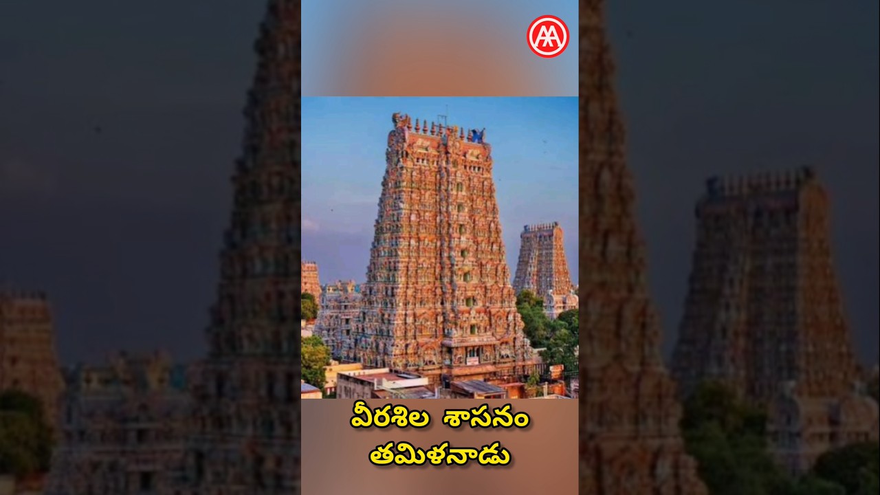 Hero Stone Inscription 